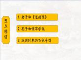 第7課 百家爭(zhēng)鳴 七年級(jí)歷史上冊(cè)同步課件（含視頻）（ 人教版2024）