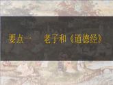 第7課 百家爭(zhēng)鳴 七年級(jí)歷史上冊(cè)同步課件（含視頻）（ 人教版2024）