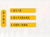 第9課 秦統(tǒng)一中國 七年級(jí)歷史上冊(cè)同步課件（含視頻）（ 人教版2024）