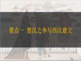 第11课 西汉建立和“文景之治” 七年级历史上册同步课件（含视频）（ 人教版2024）