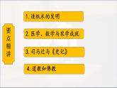第15課 秦漢時期的科技與文化 七年級歷史上冊同步課件（含視頻）（ 人教版2024）