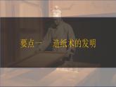 第15課 秦漢時期的科技與文化 七年級歷史上冊同步課件（含視頻）（ 人教版2024）