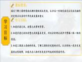 第16课 三国鼎立 七年级历史上册同步课件（含视频）（ 人教版2024）