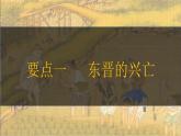 第18课 东晋南朝政治和江南地区开发 七年级历史上册同步课件（含视频）（ 人教版2024）