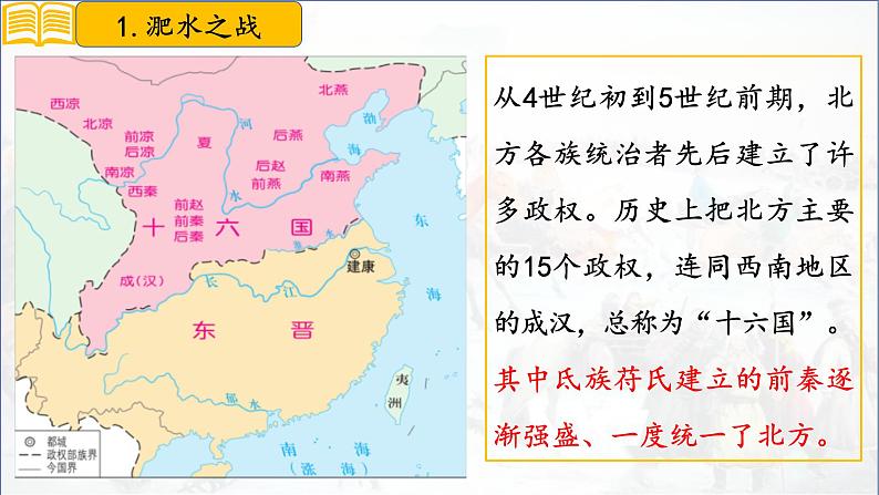 第19课 北朝政治和北方民族大交融 七年级历史上册同步课件（含视频）（ 人教版2024）第6页