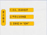 第8課 夏商周時(shí)期的科技與文化 七年級(jí)歷史上冊(cè)同步課件（含視頻）（ 人教版2024）