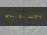 第8課 夏商周時(shí)期的科技與文化 七年級(jí)歷史上冊(cè)同步課件（含視頻）（ 人教版2024）