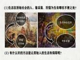 第2課 原始農(nóng)業(yè)與史前社會 七年級歷史上冊同步課件（含視頻）（統(tǒng)編版2024）