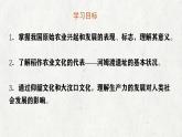 第2課 原始農(nóng)業(yè)與史前社會 七年級歷史上冊同步課件（含視頻）（統(tǒng)編版2024）