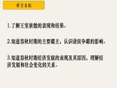 第5课 动荡变化中的春秋时期 七年级历史上册同步课件（含视频）（统编版2024）