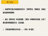 第8課 夏商周時(shí)期的科技與文化 七年級(jí)歷史上冊(cè)同步課件（含視頻）（統(tǒng)編版2024）