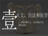 第8課 夏商周時(shí)期的科技與文化 七年級(jí)歷史上冊(cè)同步課件（含視頻）（統(tǒng)編版2024）