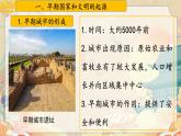 第3课 中华文明的起源与形成 七年级历史上册同步课件（含视频）（统编版2024）