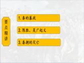 第10课 秦末农民起义 七年级历史上册同步课件（含视频）（ 人教版2024）