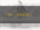 第12課 大一統(tǒng)王朝的鞏固 七年級歷史上冊同步課件（含視頻）（ 人教版2024）