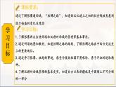 第14课 丝绸之路的开通与经营西域 七年级历史上册同步课件（含视频）（ 人教版2024）