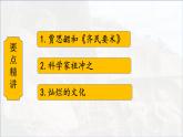 第20课 三国两晋南北朝时期的科技与文化 七年级历史上册同步课件（含视频）（ 人教版2024）