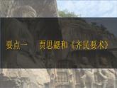 第20课 三国两晋南北朝时期的科技与文化 七年级历史上册同步课件（含视频）（ 人教版2024）