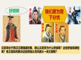 第12課 大一統(tǒng)王朝的鞏固 七年級歷史上冊同步課件（含視頻）（統(tǒng)編版2024）