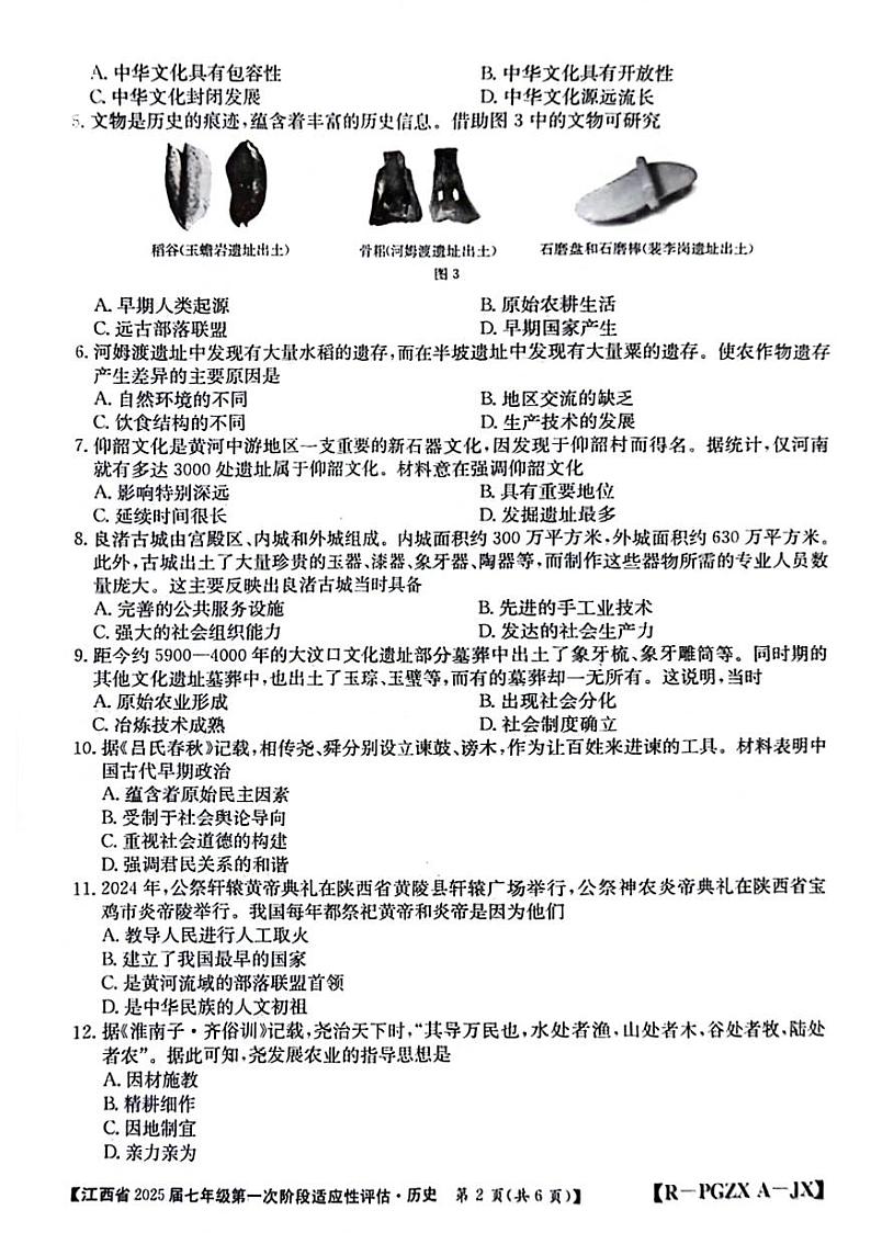 江西省南昌市红谷滩区2024-2025学年上学期第一次月考七年级历史试题第2页