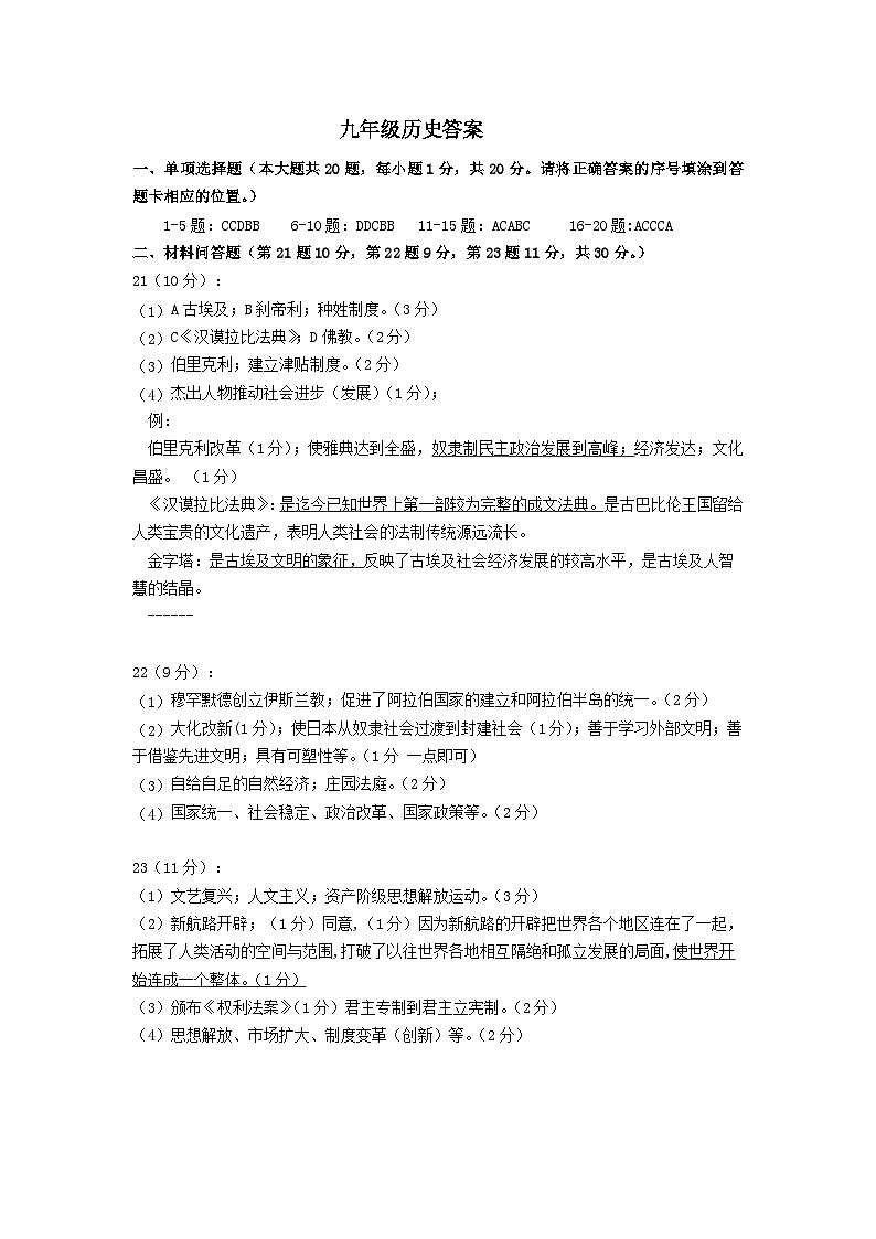2024年秋学期九年级历史第一次月考答案第1页
