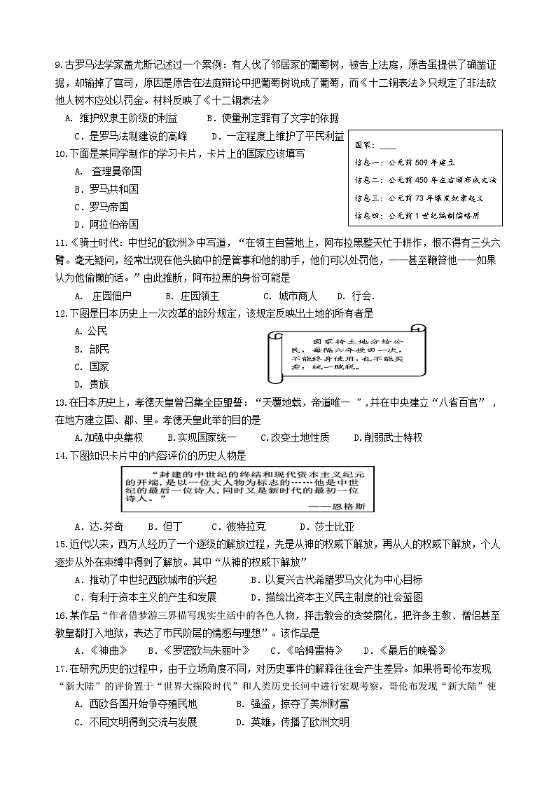 2024年秋学期九年级历史第一次月考试题第2页