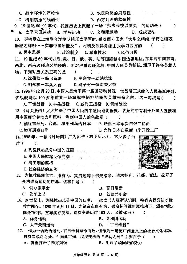 八历史第2页
