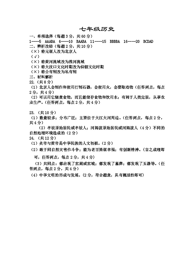 七年级历史答案 (1)第1页