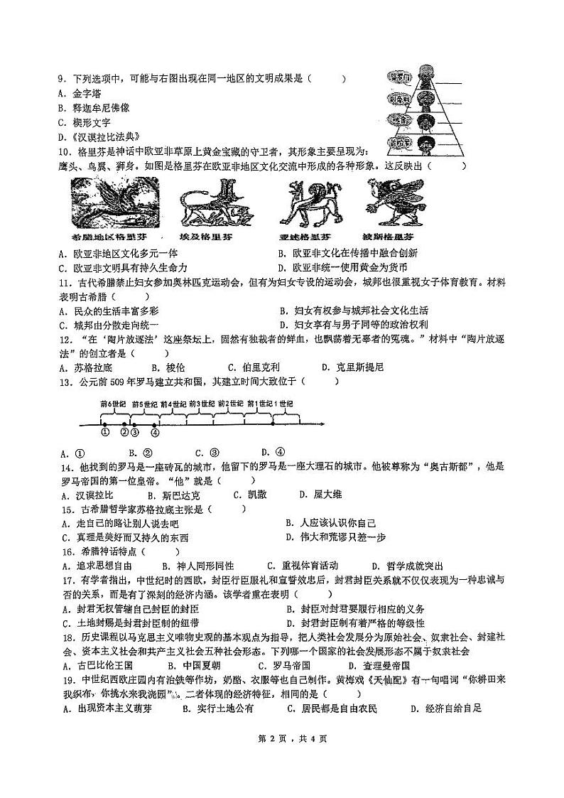 九年级历史第2页
