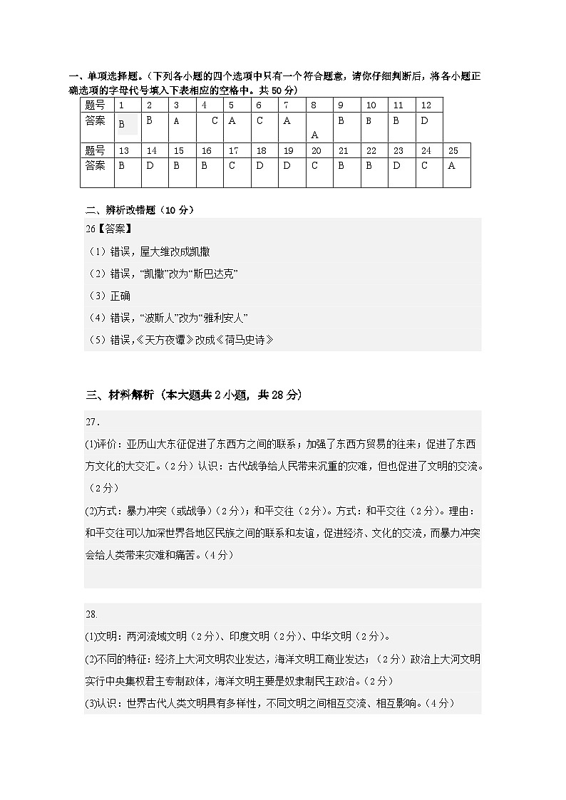 九年级历史答案第1页
