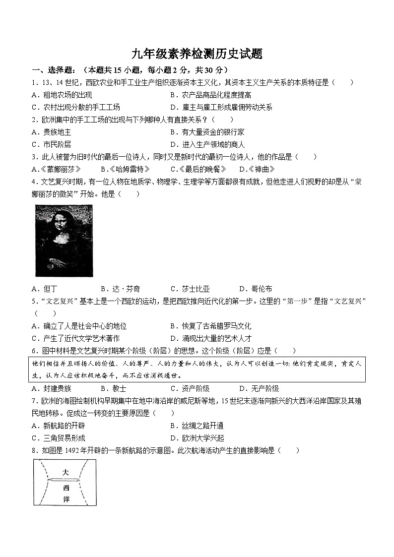 山东省枣庄市薛城区奚仲中学五校联考2024-2025学年部编版九年级历史上学期月考试题(无答案)第1页