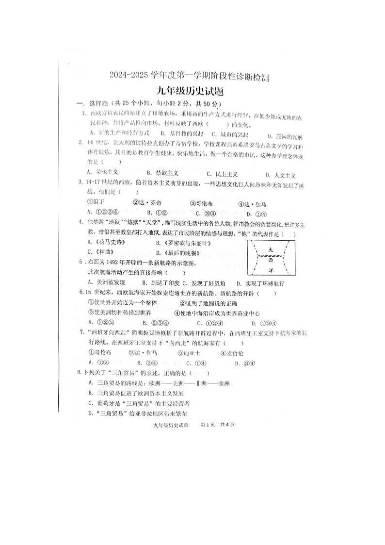 山东省枣庄市台儿庄区2024-2025学年九年级上学期10月月考历史试题第1页