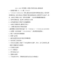 山东省枣庄市山亭区翼云中学2024-2025学年部编版九年级上学期10月月考历史试题