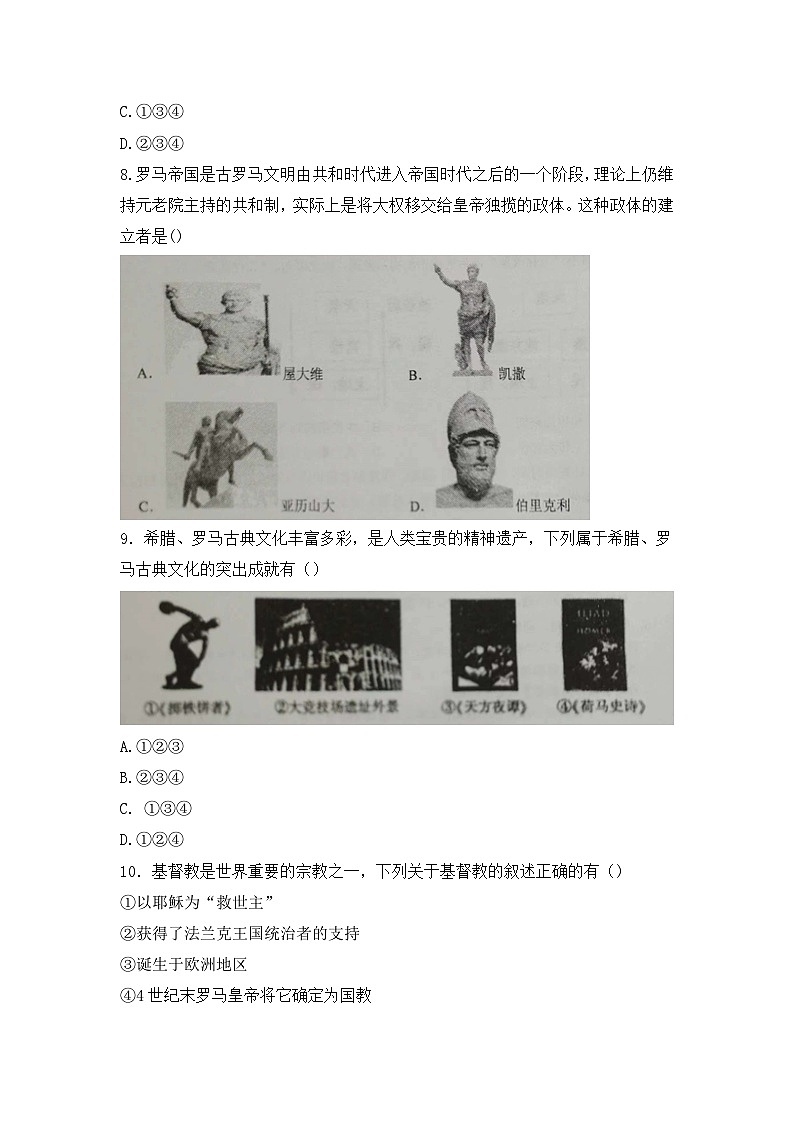 山东省枣庄市山亭区翼云中学2024-2025学年部编版九年级上学期10月月考历史试题第3页