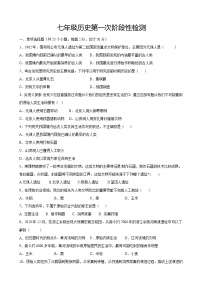 山东省聊城市莘县翔宇学校2024-2025学年七年级上学期10月月考历史试题