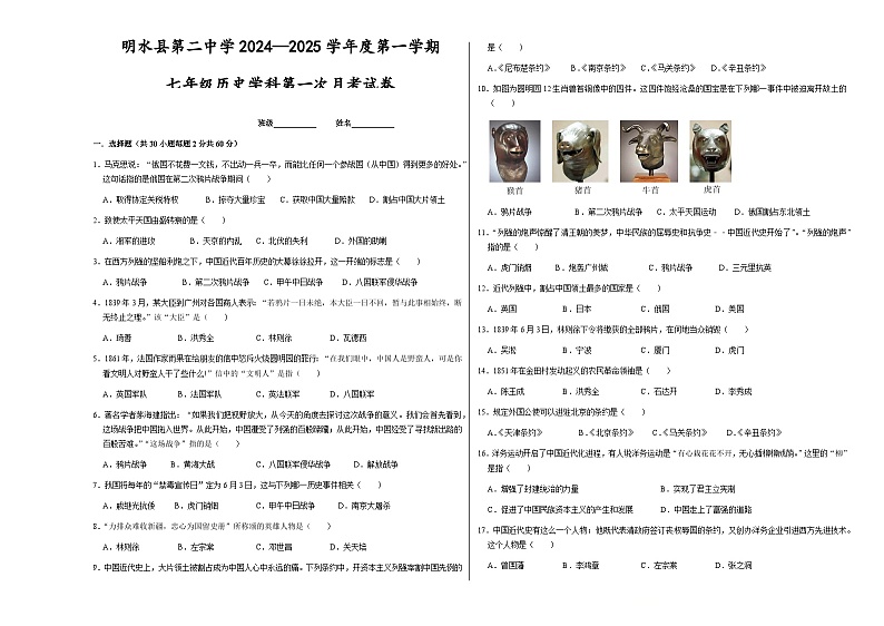 黑龙江省绥化市明水县第二中学2024-2025学年七年级上学期10月月考历史试题01