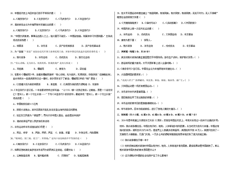 黑龙江省绥化市明水县第二中学2024-2025学年七年级上学期10月月考历史试题02