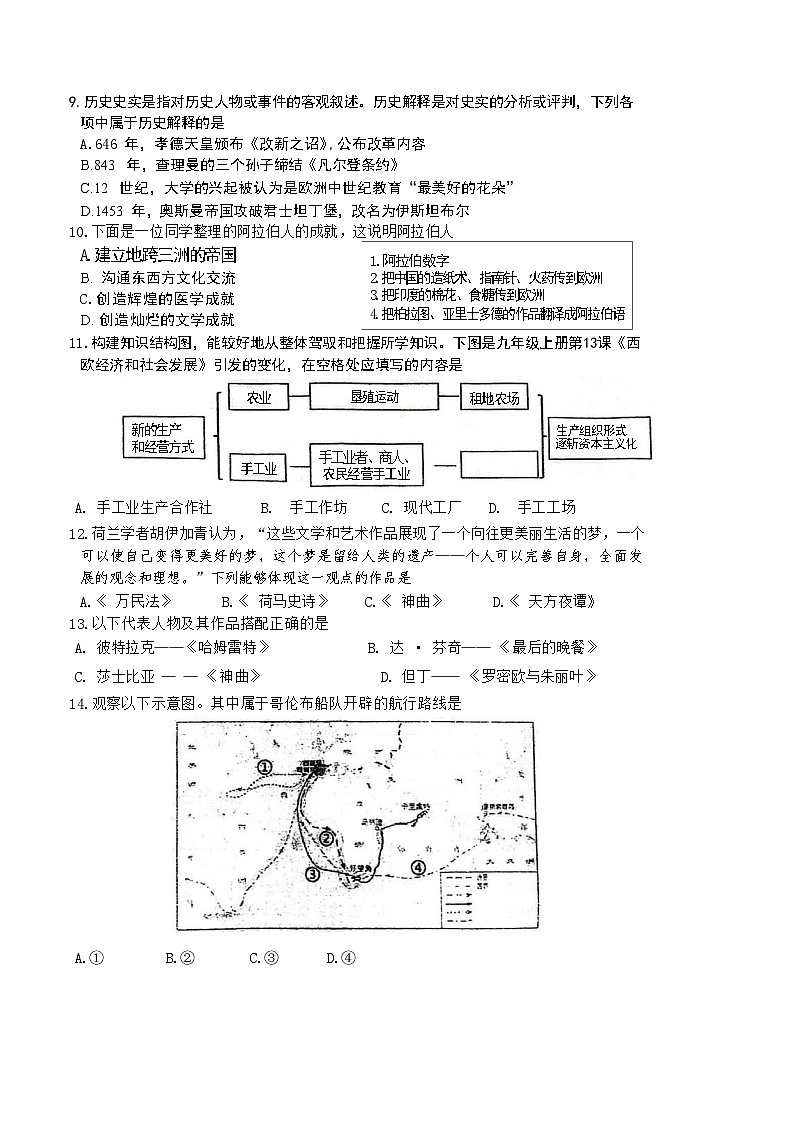 江苏省泰州市靖江外国语学校，靖江滨江学校2024-2025学年部编版九年级上学期10月月考历史试题第2页