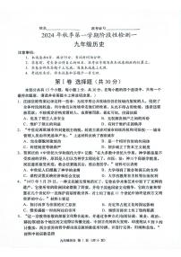 山西省吕梁市孝义市2024-2025学年九年级上学期10月月考历史试题