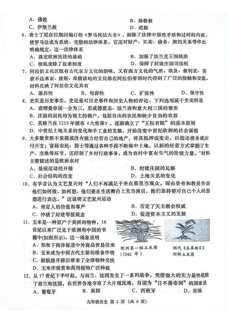 24—25（1）八年级上册历史月考1试题第2页