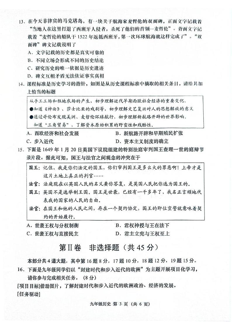 24—25（1）八年级上册历史月考1试题第3页