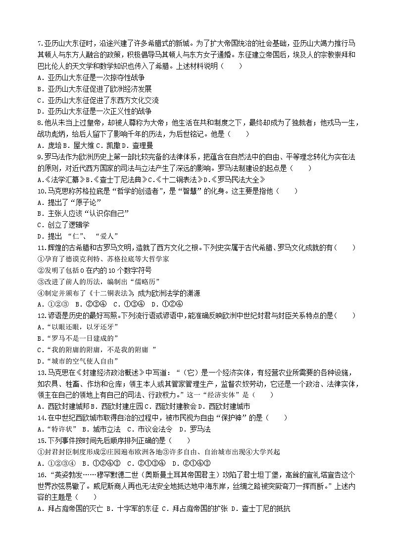 2024-2025九年级历史月考试卷(1)(1)第2页