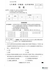 河北省石家庄市平山县2024-2025学年部编版七年级上学期10月月考历史试题