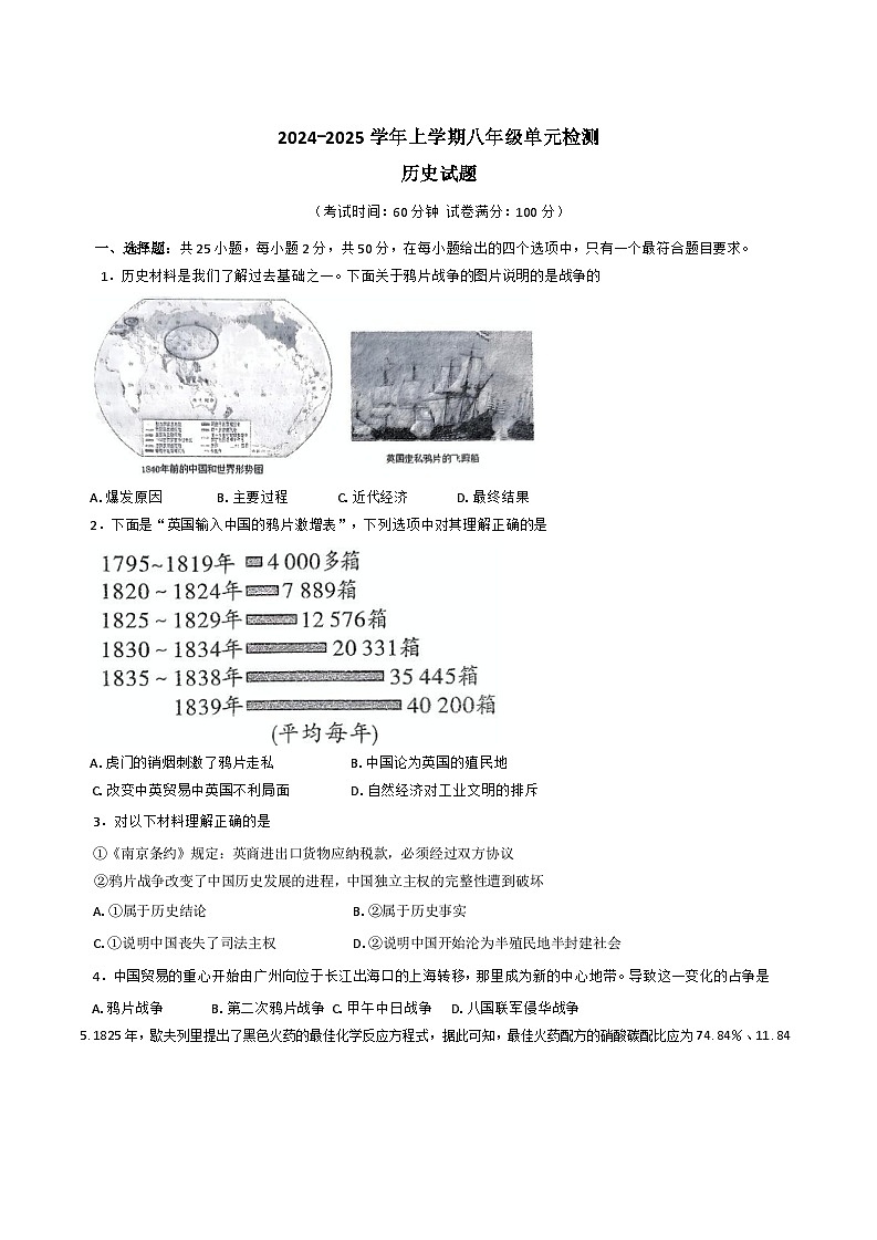 山东省日照市东港区日照港中学2024-2025学年部编版八年级上学期10月月考历史试卷第1页
