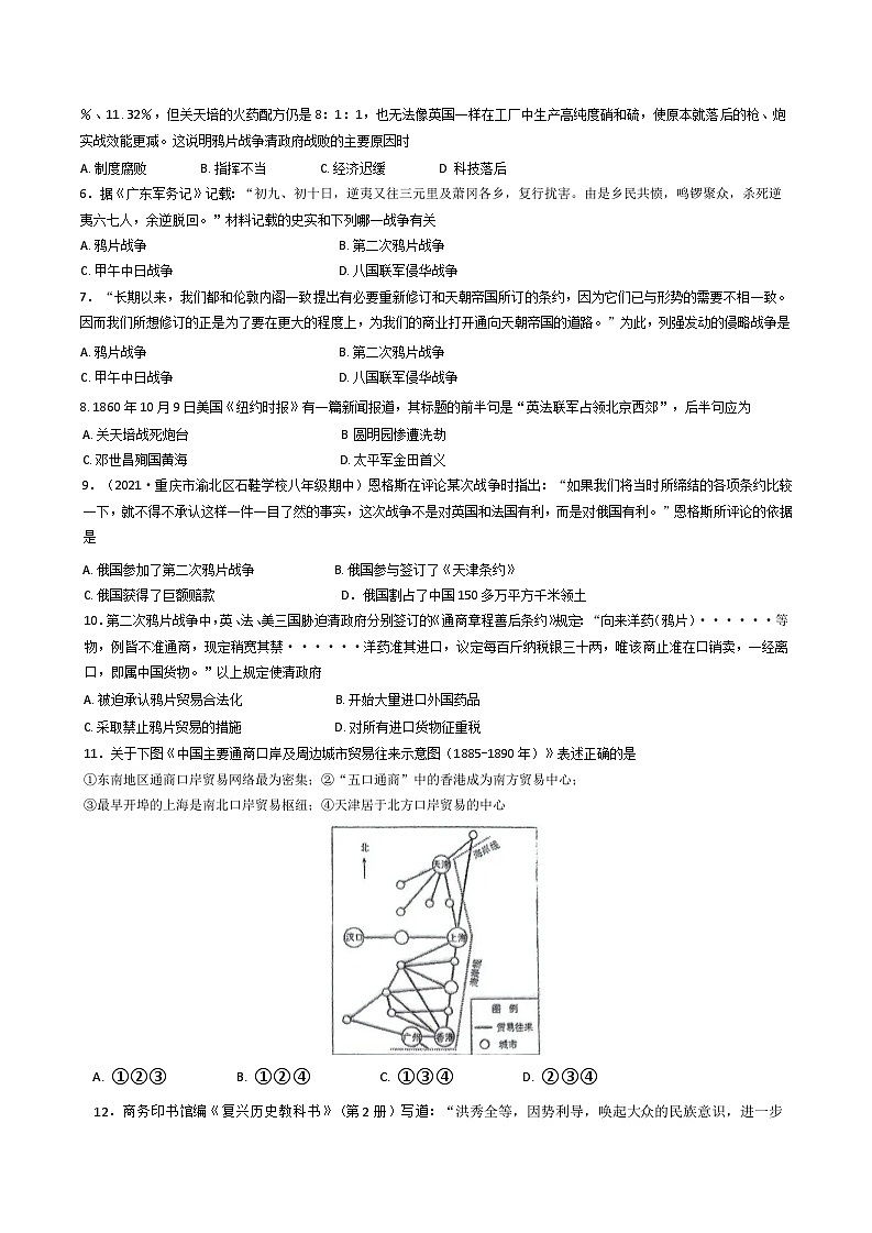 山东省日照市东港区日照港中学2024-2025学年部编版八年级上学期10月月考历史试卷第2页