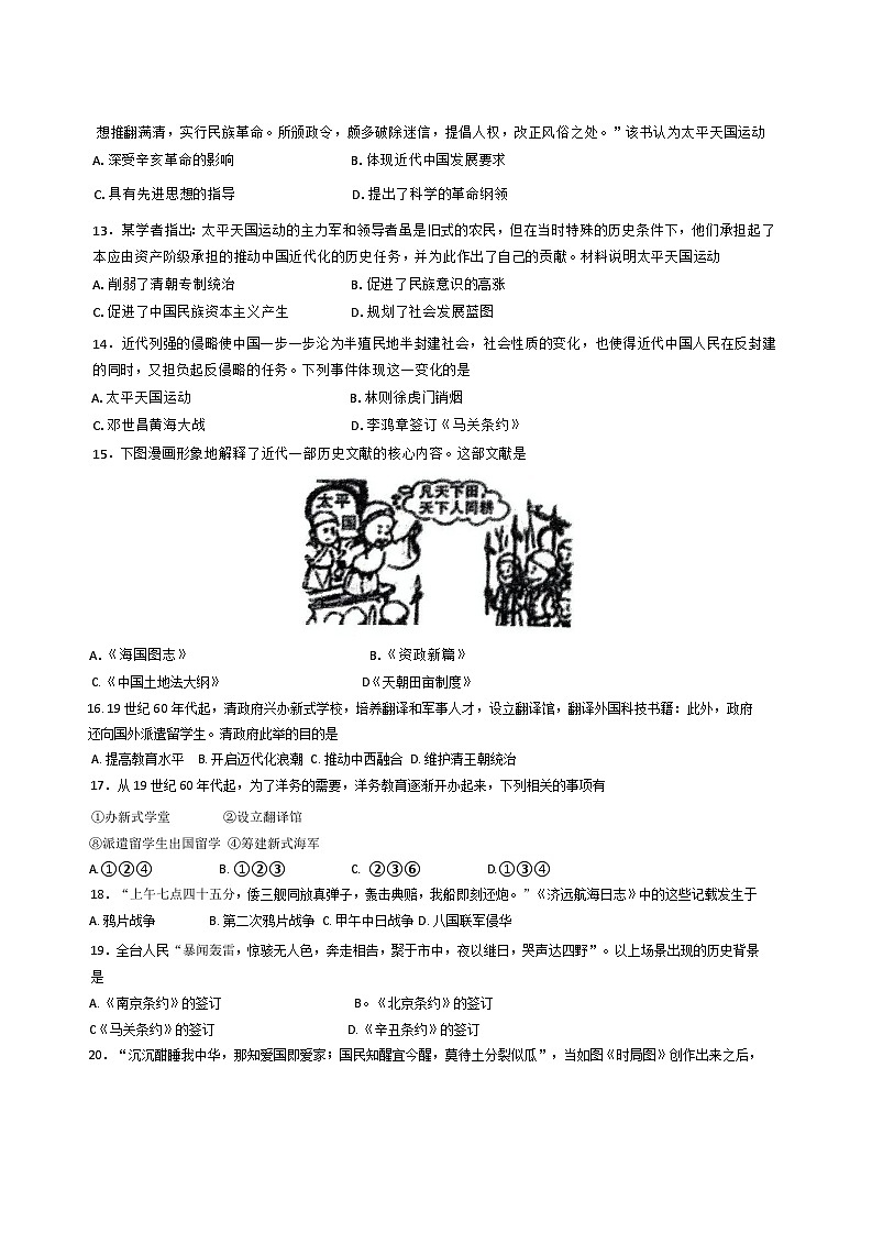 山东省日照市东港区日照港中学2024-2025学年部编版八年级上学期10月月考历史试卷第3页