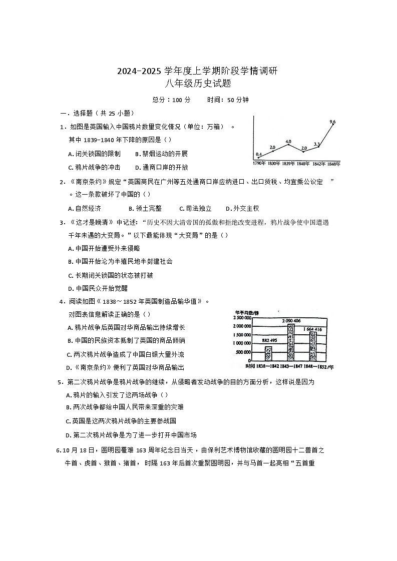 山东省临沂市临沭县第二初级中学2024-2025学年八年级上学期10月月考历史试题第1页