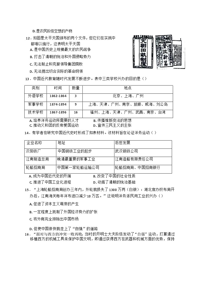山东省临沂市临沭县第二初级中学2024-2025学年八年级上学期10月月考历史试题第3页