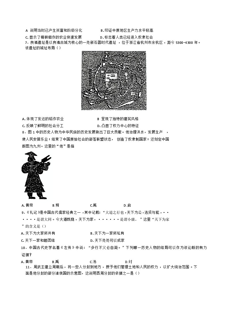 山东省临沂第十中学2024-2025学年部编版七年级上学期10月月考历史试题第2页