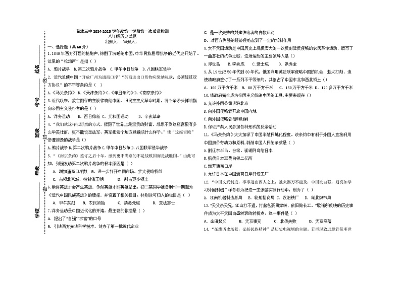 内蒙古巴彦淖尔市乌拉特前旗第三中学2024-2025学年八年级上学期第一次月考历史试题第1页